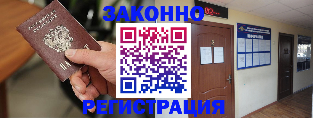 прописка законно в Альметьевске