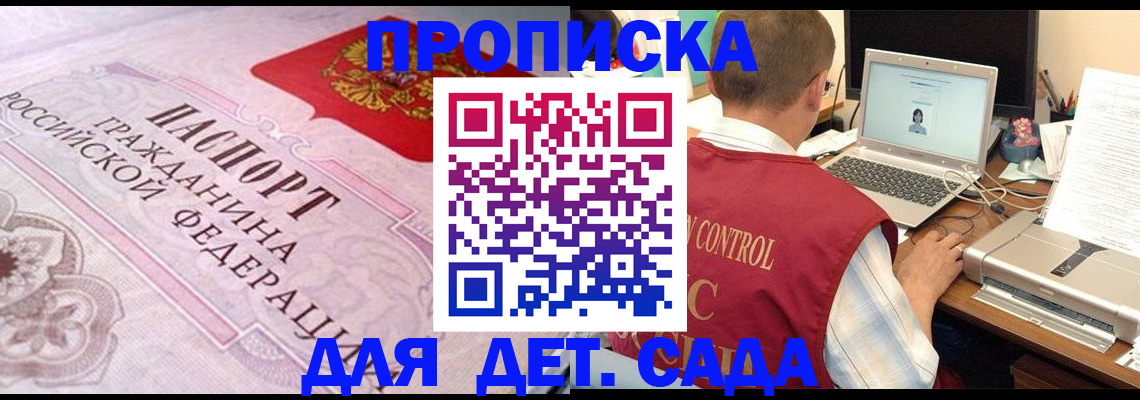 прописка в Альметьевске